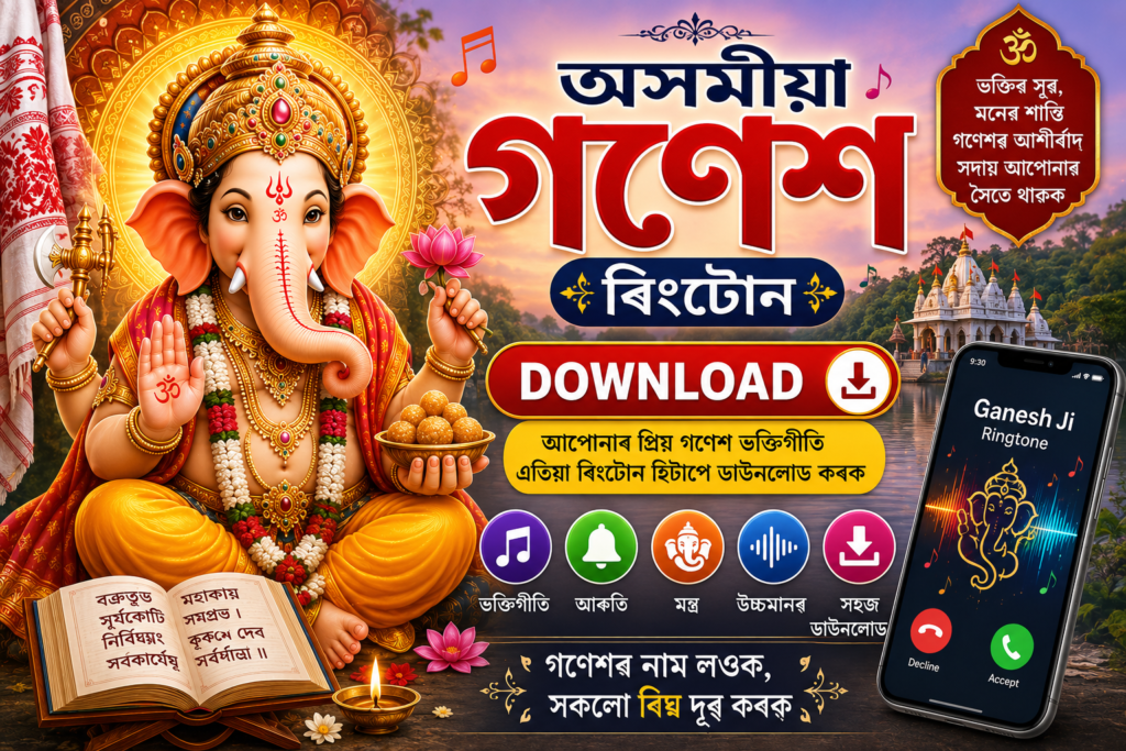 Assamese Ganesh Ringtone Download