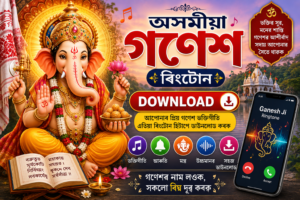 Assamese Ganesh Ringtone Download