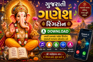 Gujarati Ganesh Ringtone Download