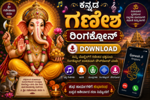 Kannada Ganesh Ringtone Download