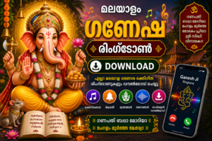 Malayalam Ganesh Ringtone Download