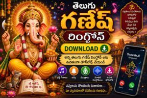 Telugu Ganesh Ringtone Download